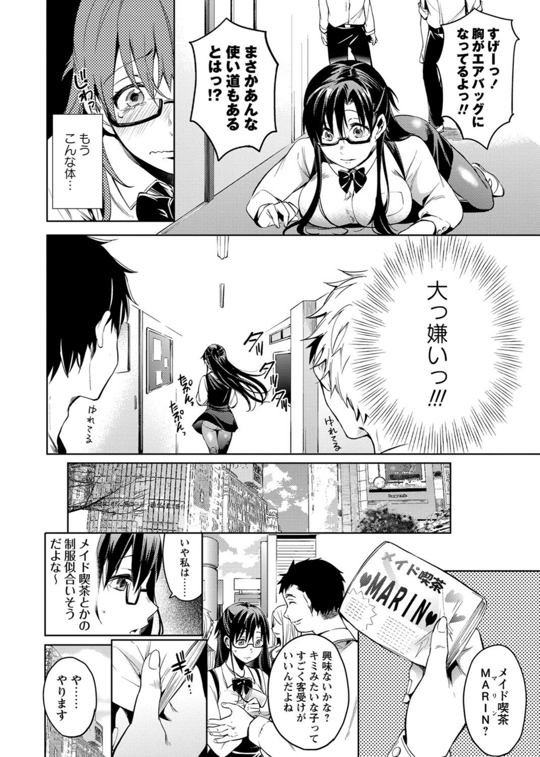 試し読み 2枚目