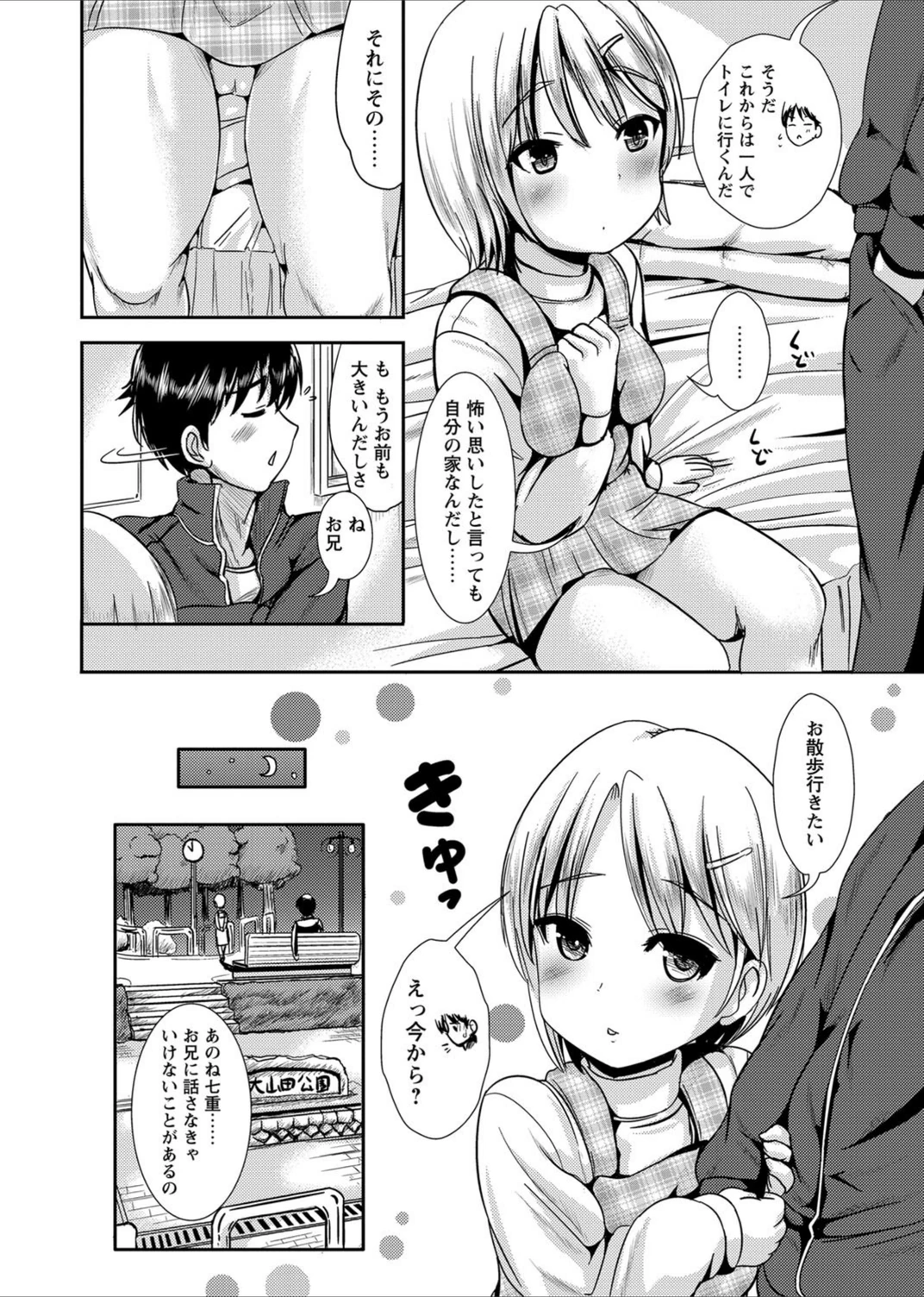 試し読み 8枚目
