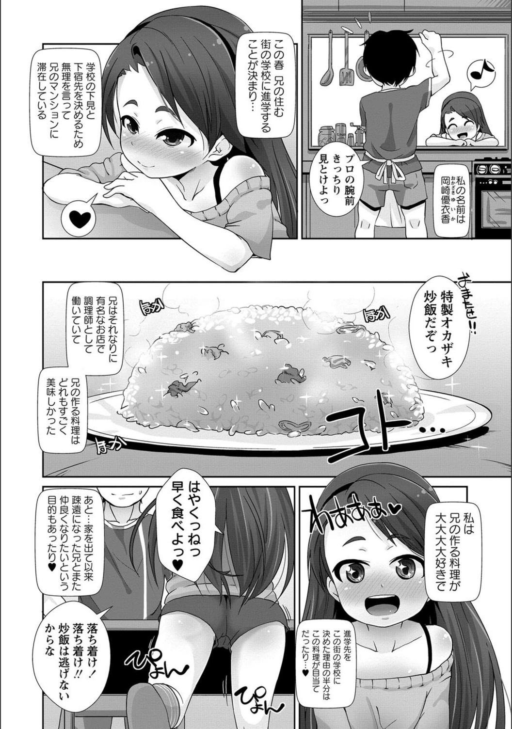 試し読み 2枚目
