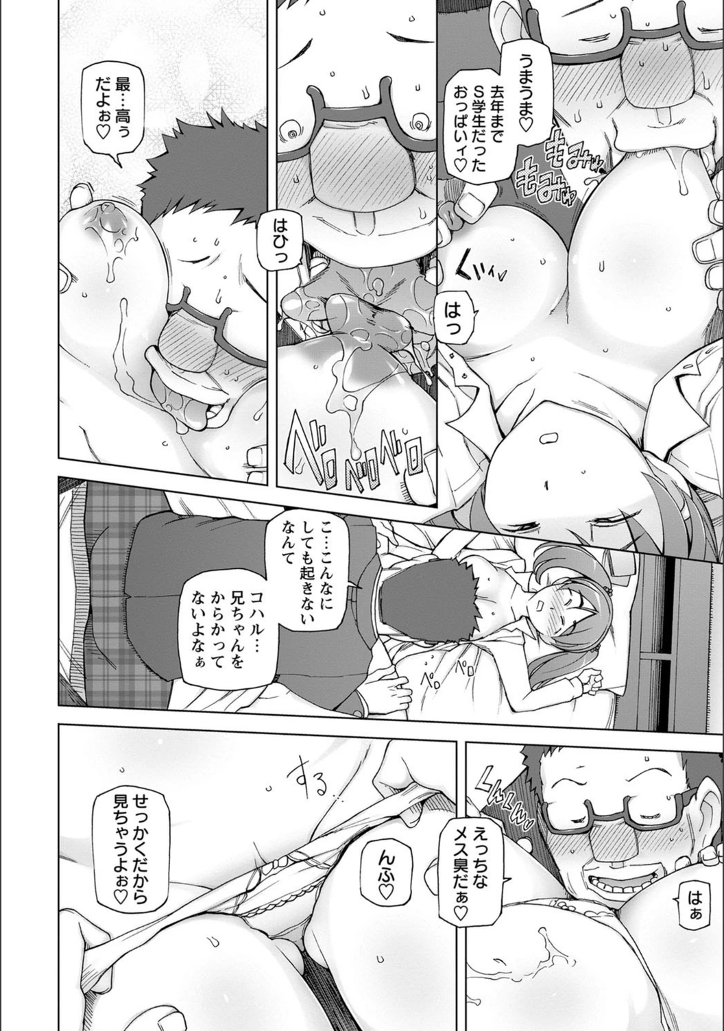 試し読み 8枚目