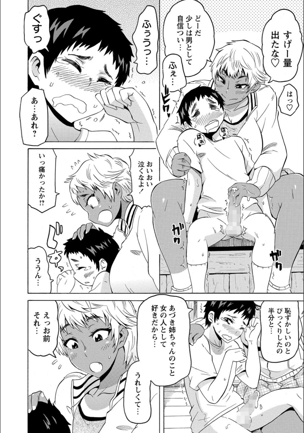 試し読み 6枚目