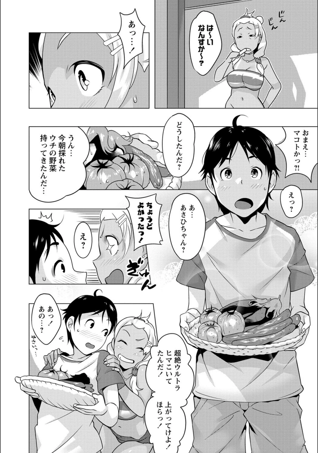 試し読み 2枚目