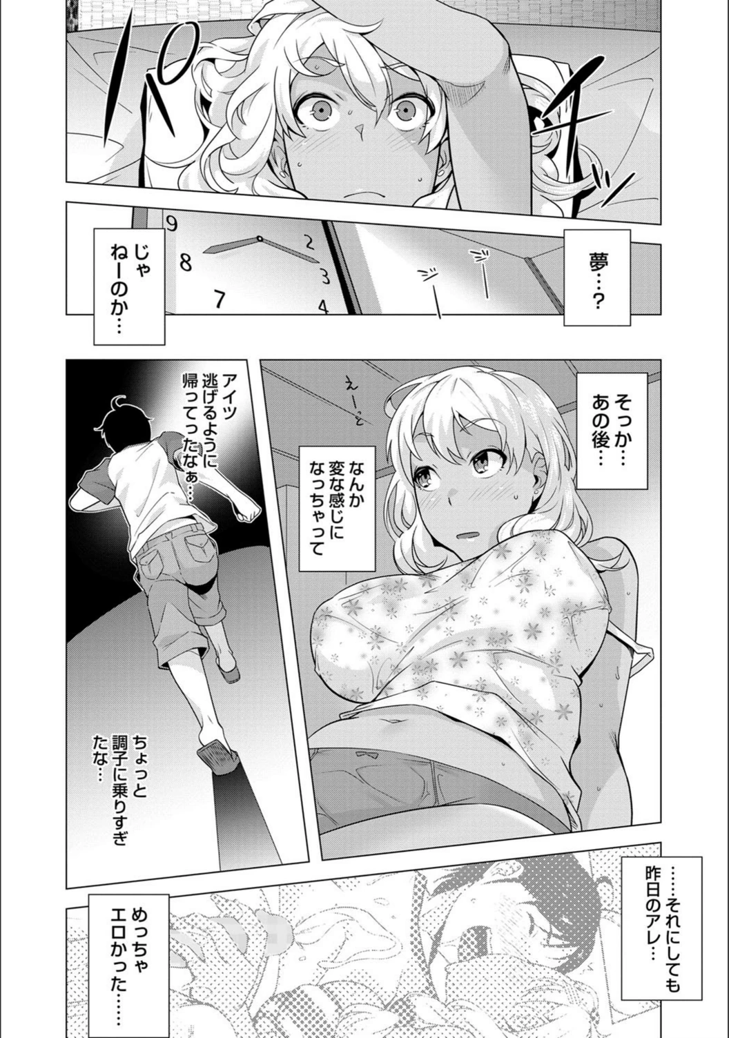 試し読み 8枚目