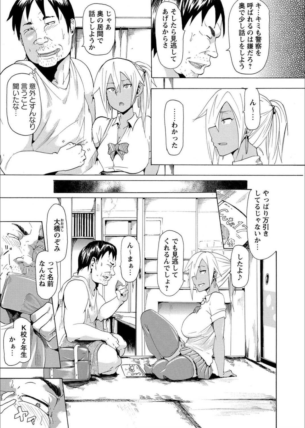 試し読み 3枚目