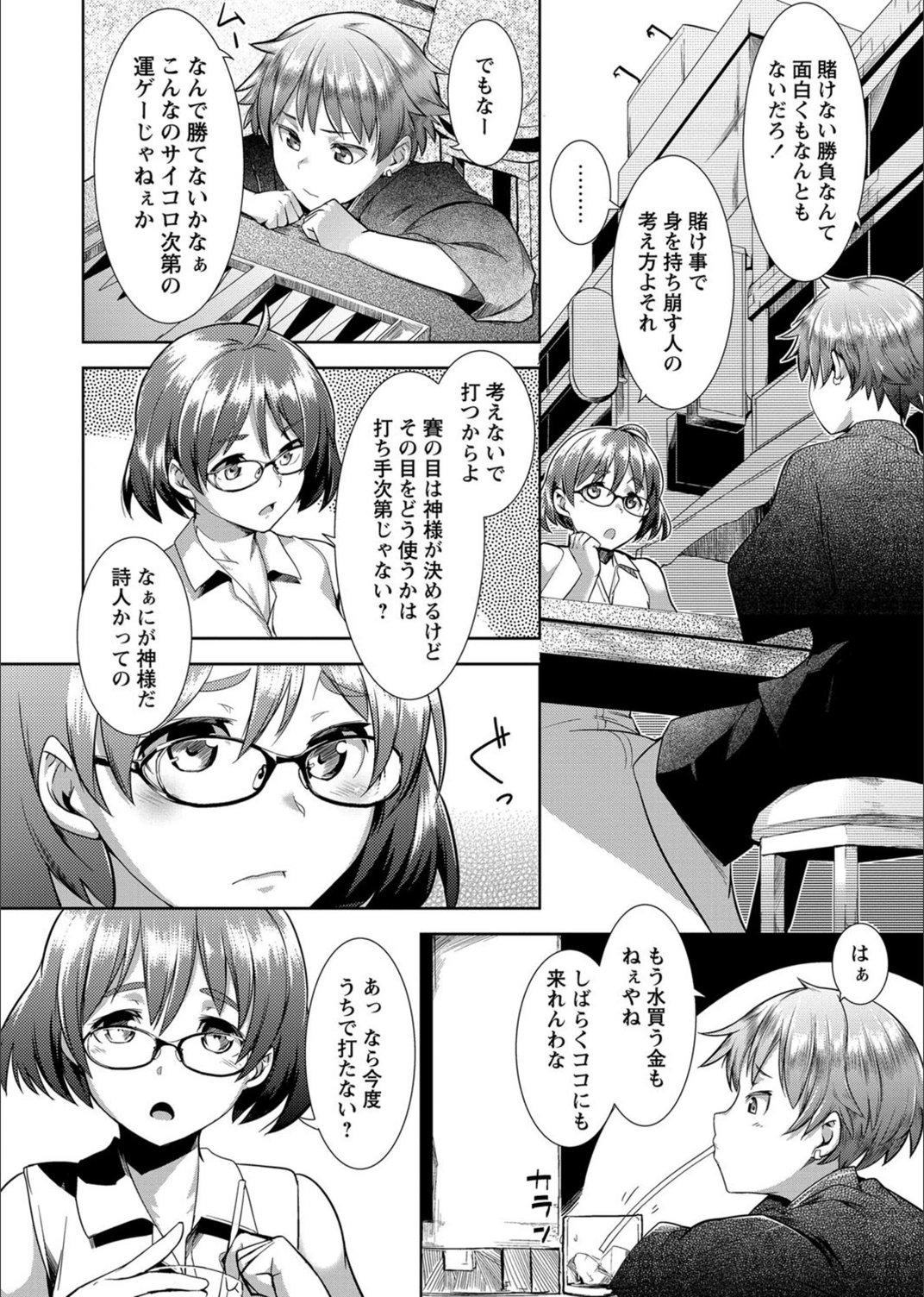 試し読み 2枚目