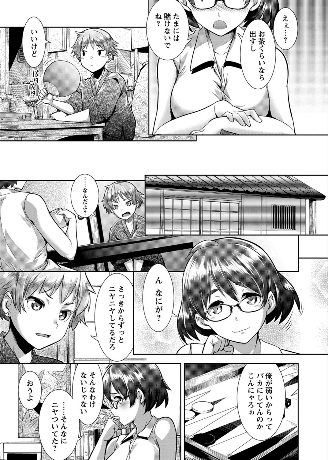 試し読み 3枚目