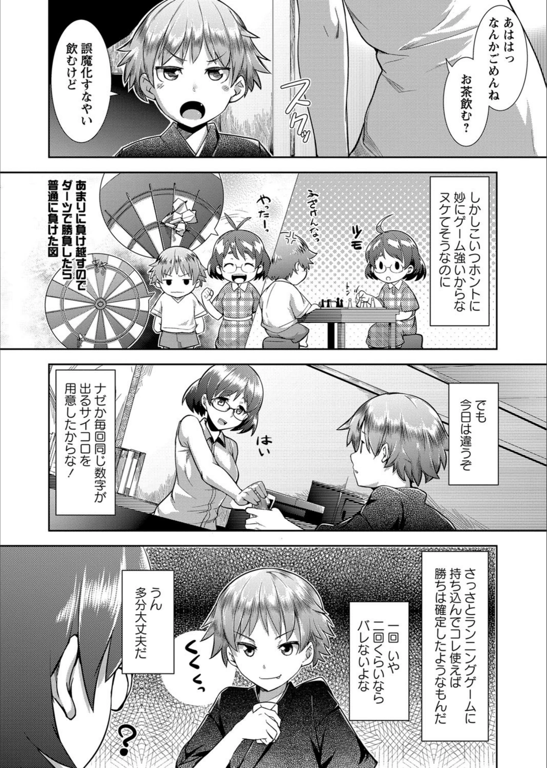 試し読み 4枚目
