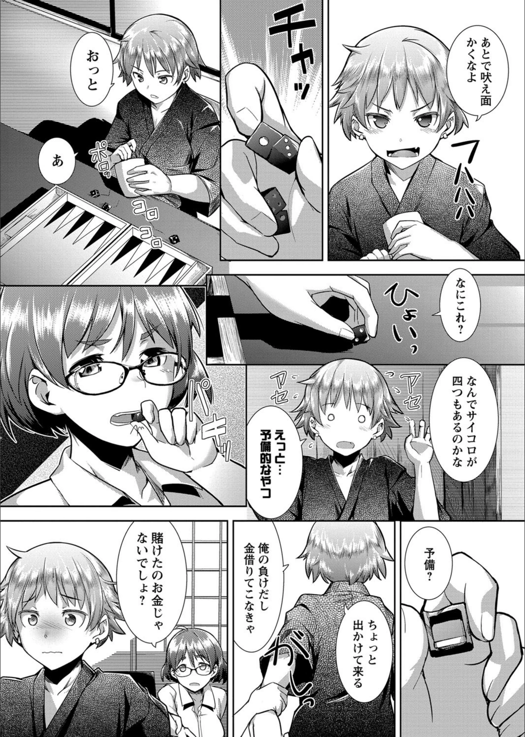 試し読み 6枚目