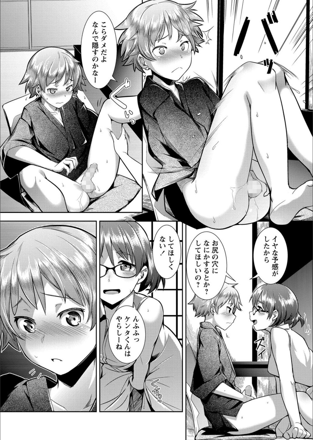 試し読み 8枚目