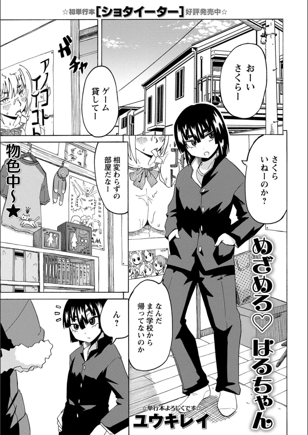 試し読み 1枚目