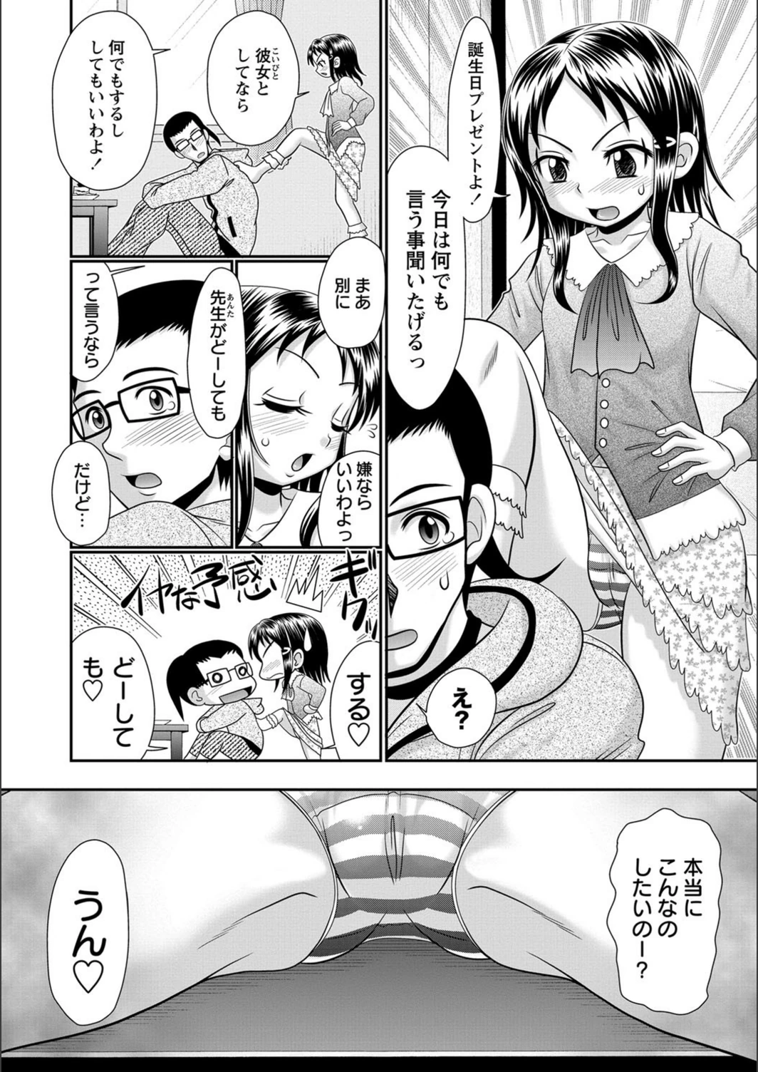 試し読み 4枚目