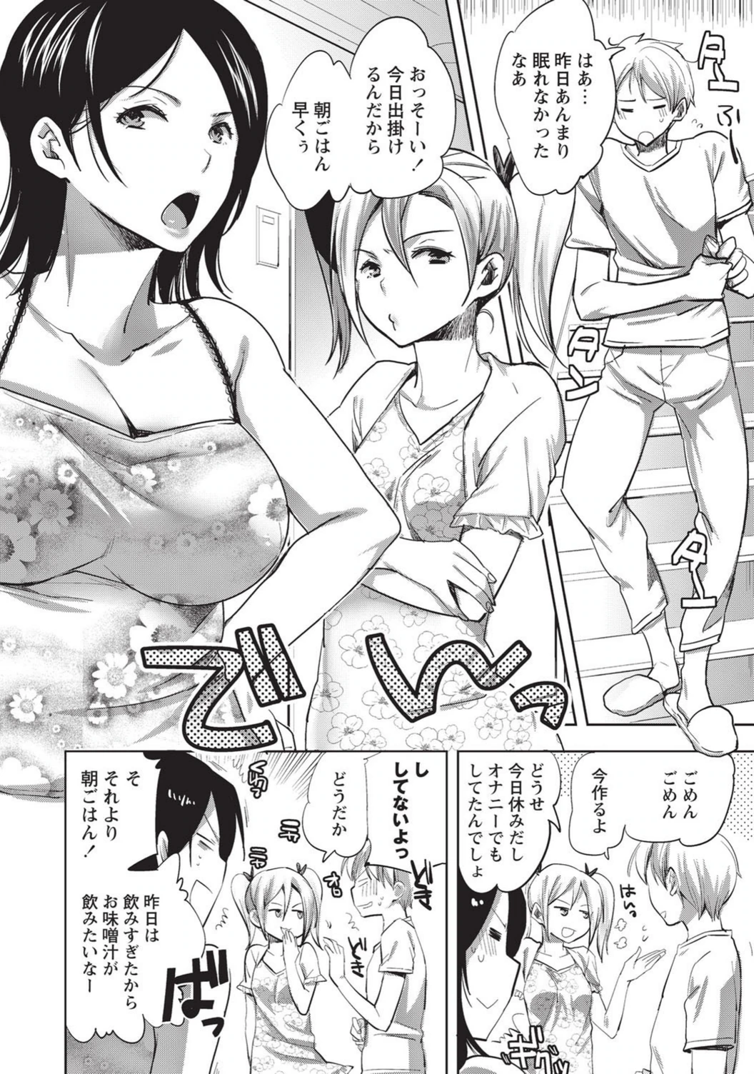 試し読み 6枚目