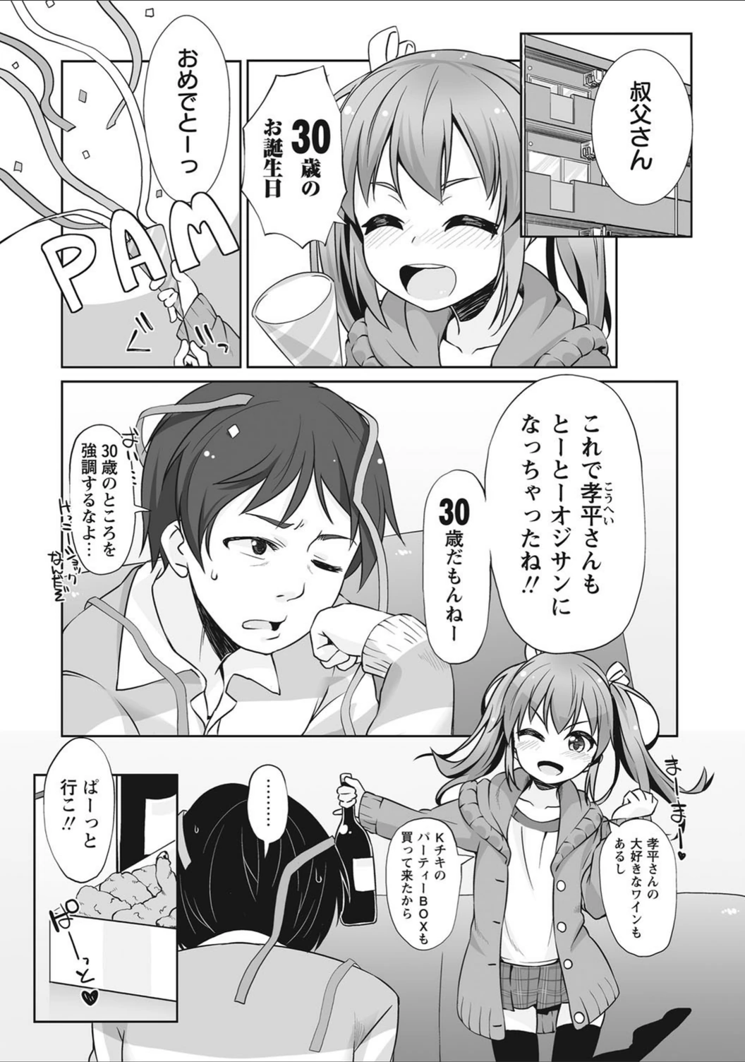 試し読み 2枚目