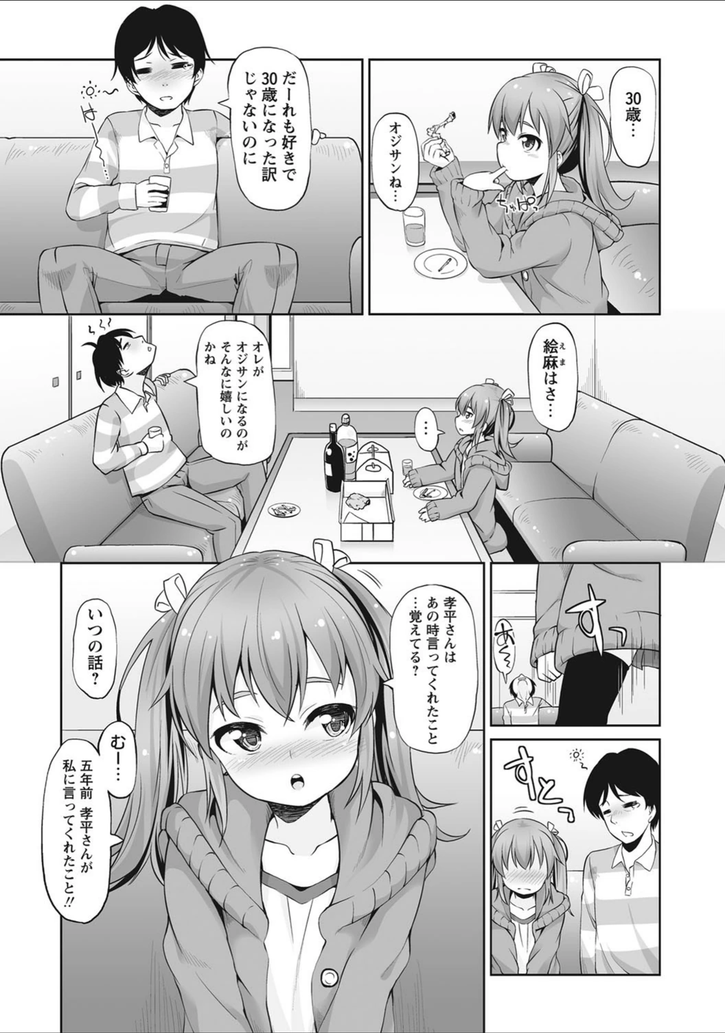 試し読み 3枚目