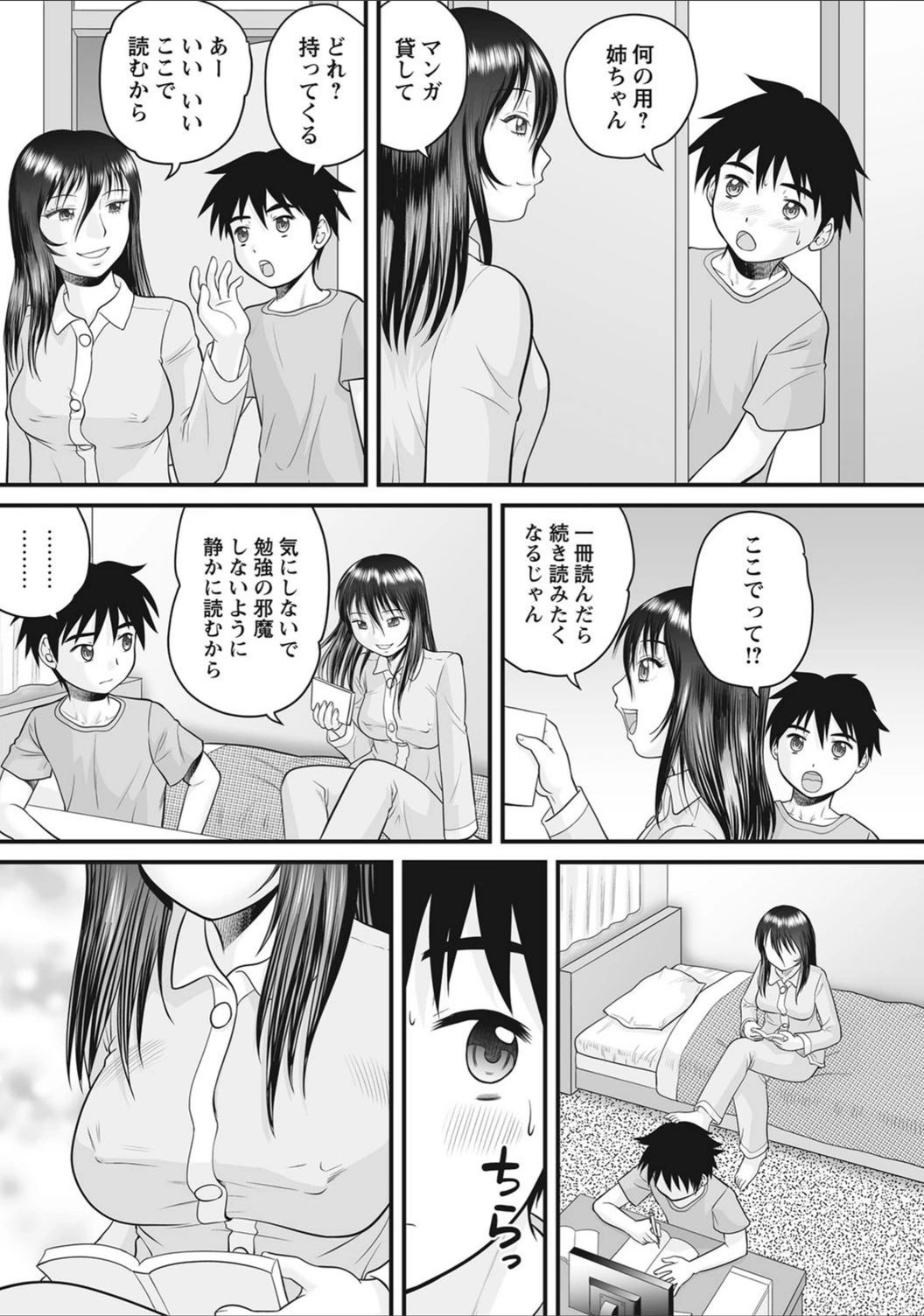 試し読み 3枚目