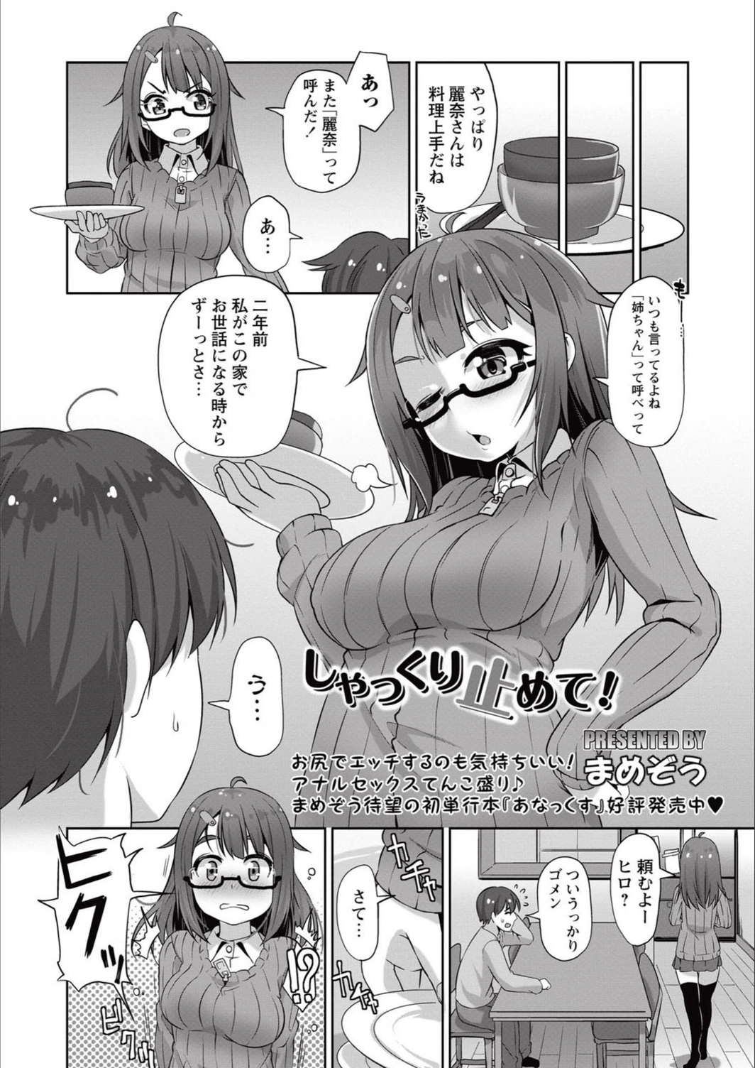 試し読み 2枚目
