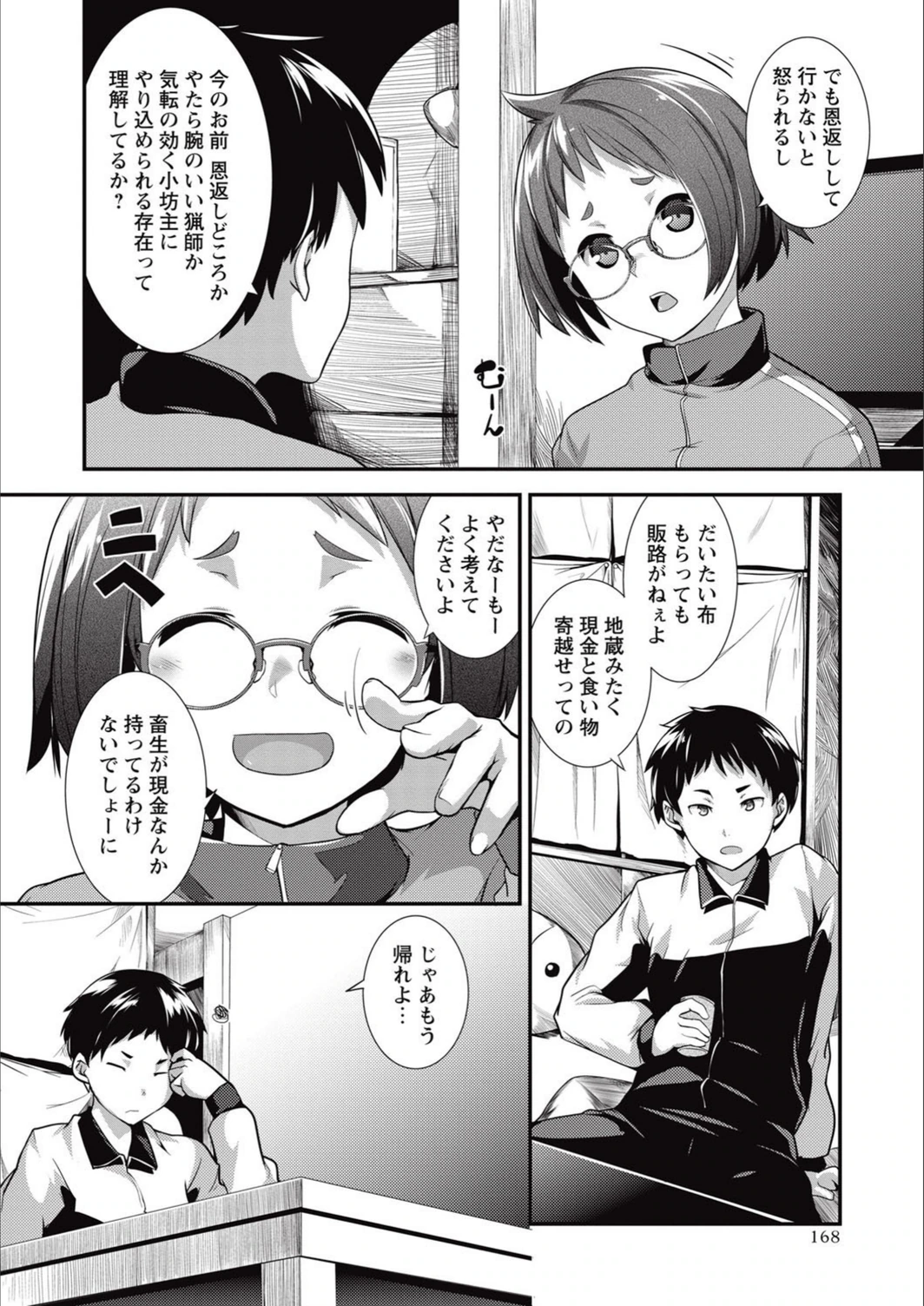 試し読み 4枚目