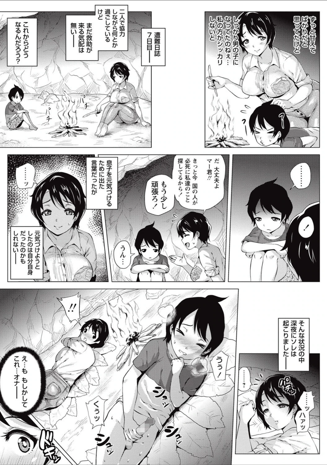 試し読み 5枚目