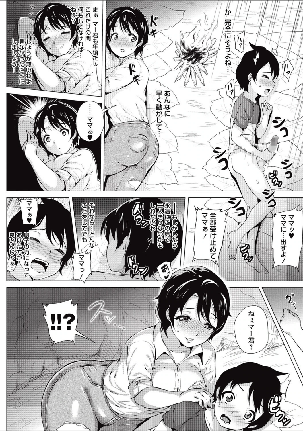 試し読み 6枚目