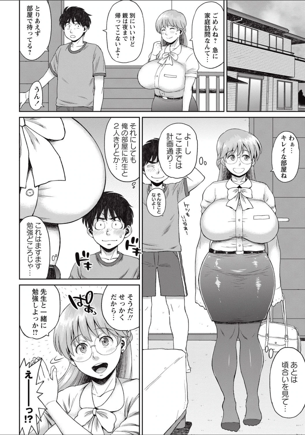 試し読み 4枚目