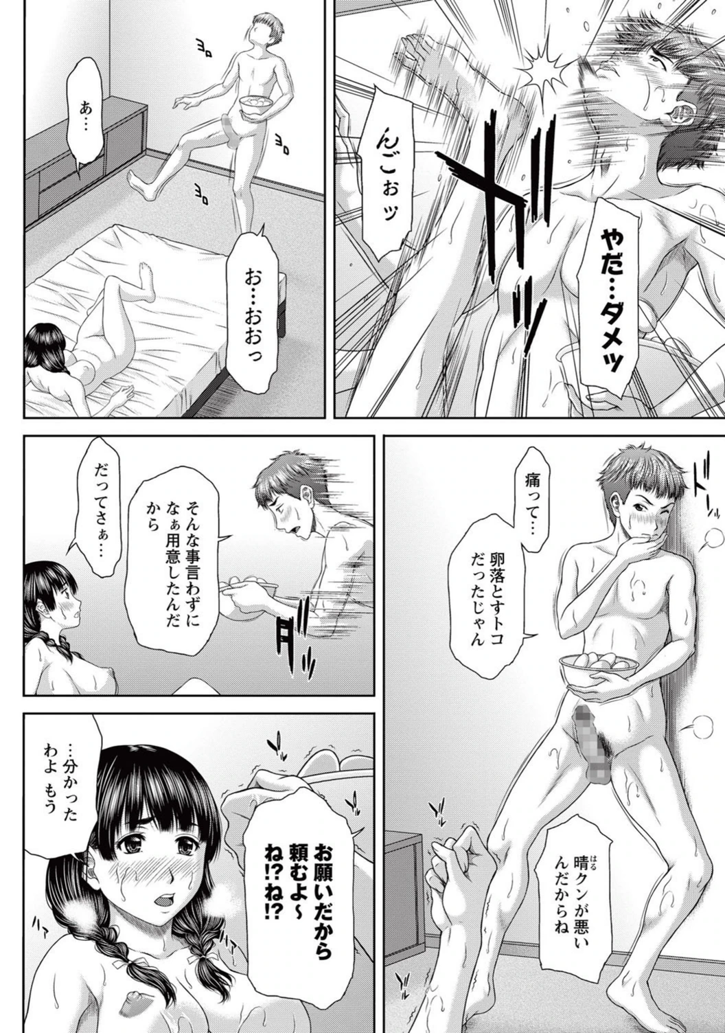 試し読み 6枚目