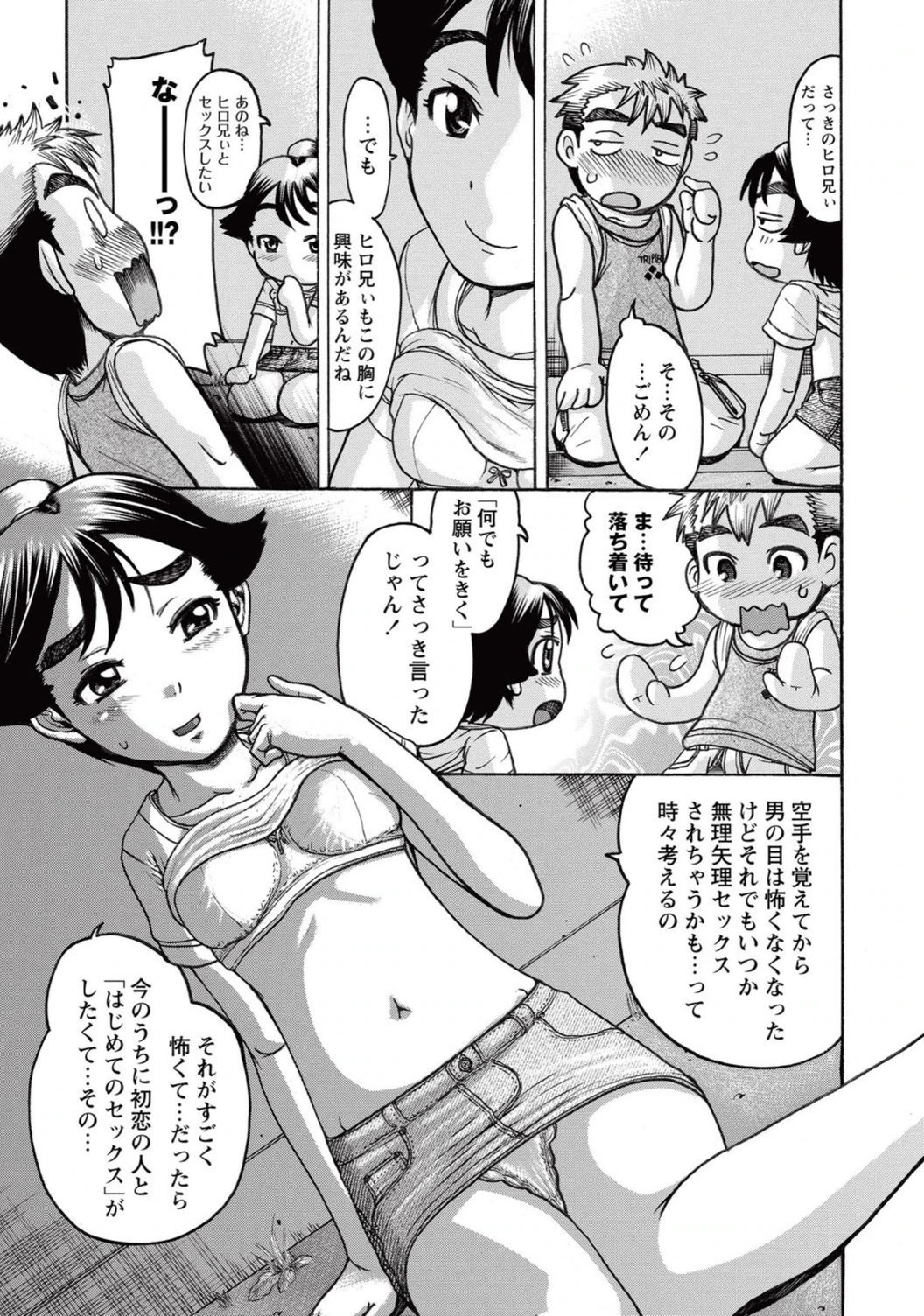 試し読み 7枚目