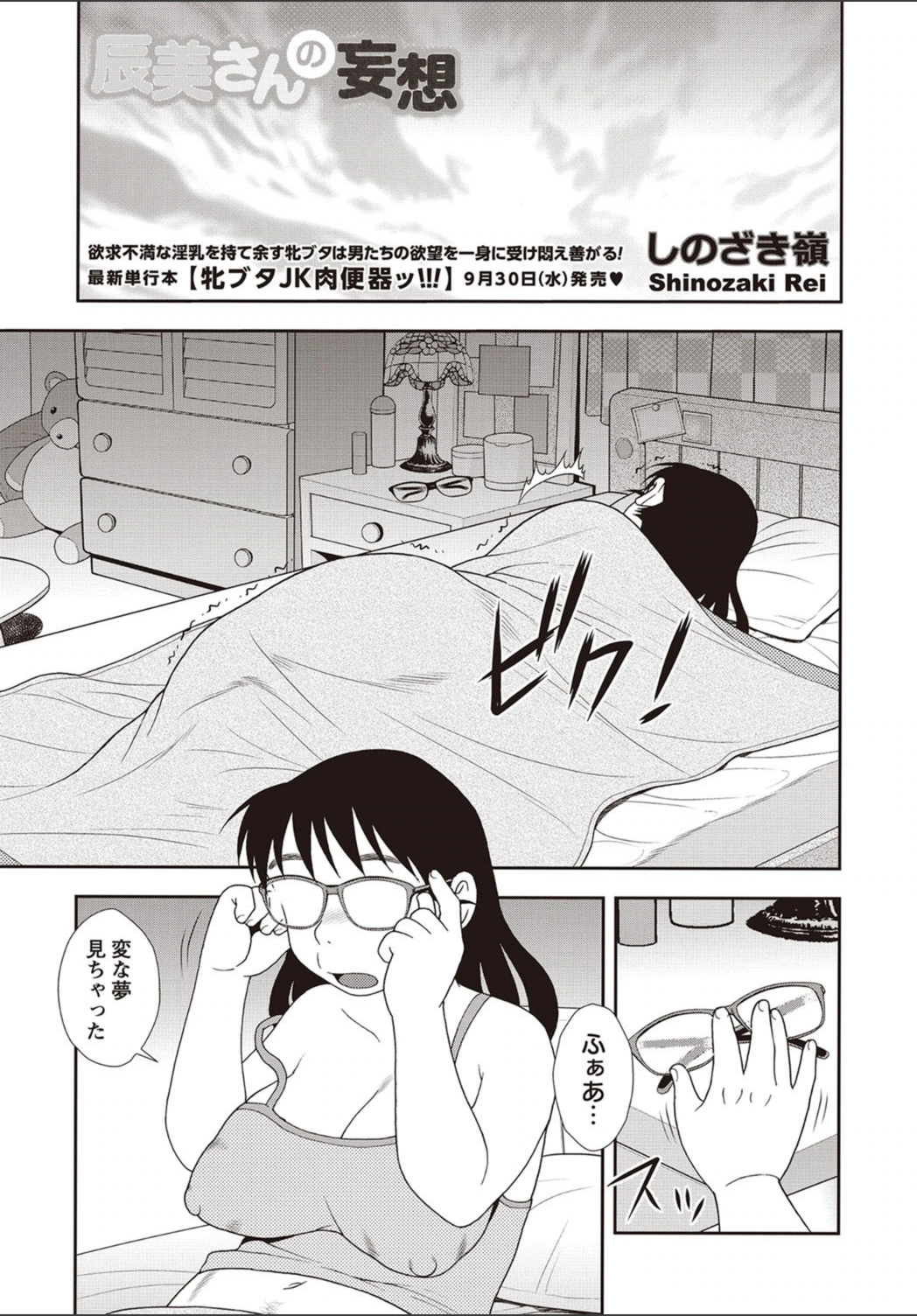 試し読み 1枚目