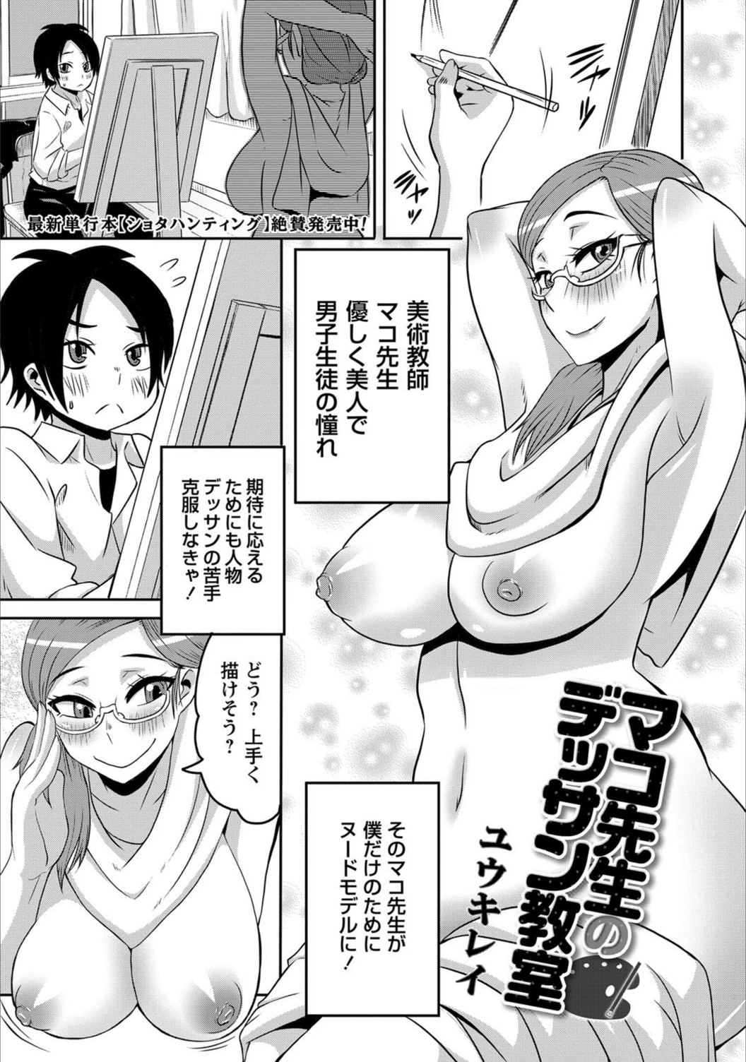 試し読み 1枚目