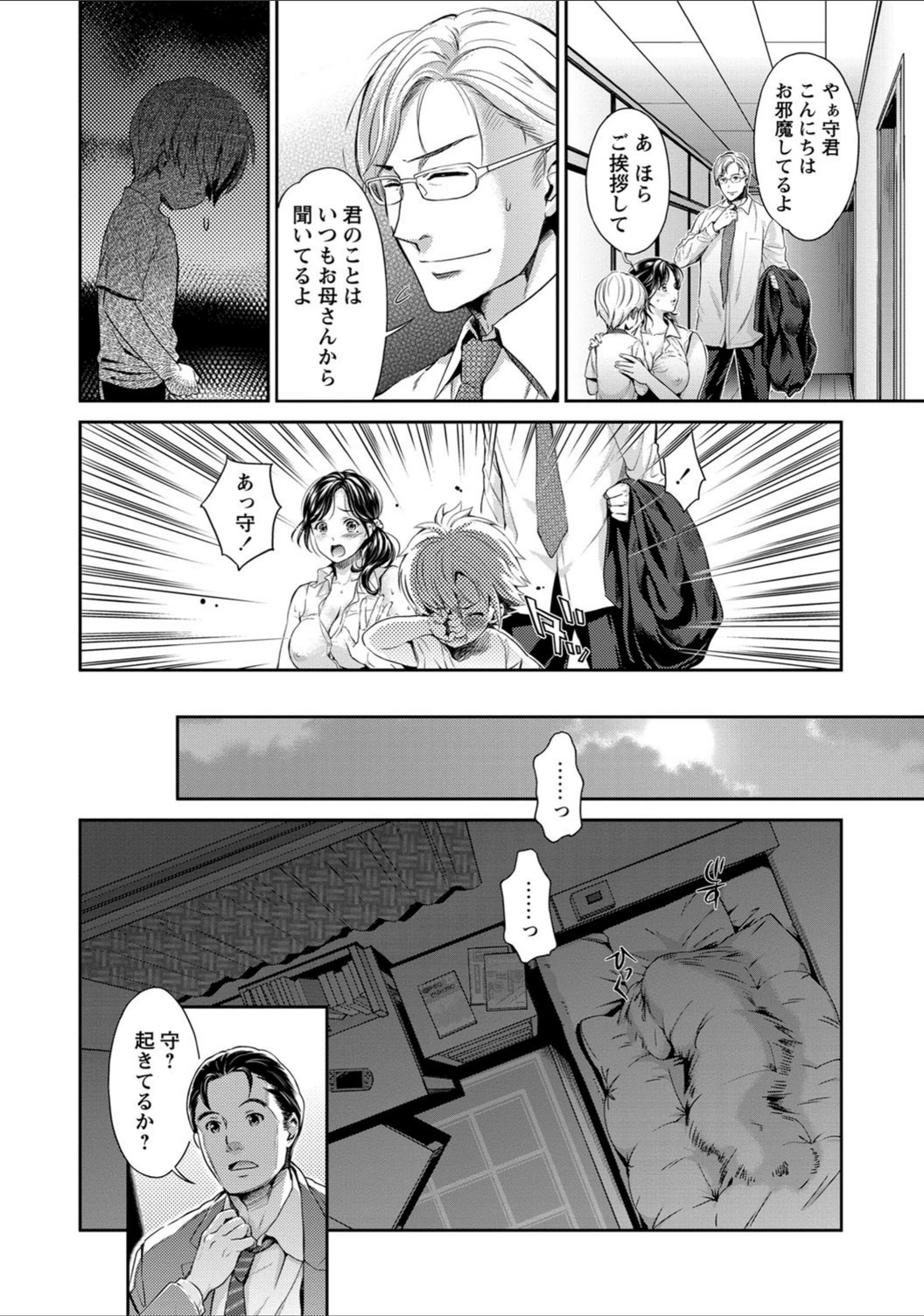 試し読み 6枚目