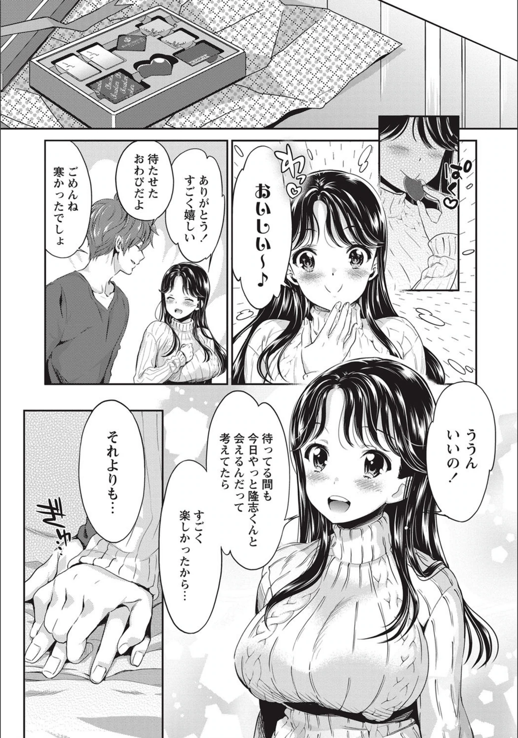 試し読み 3枚目