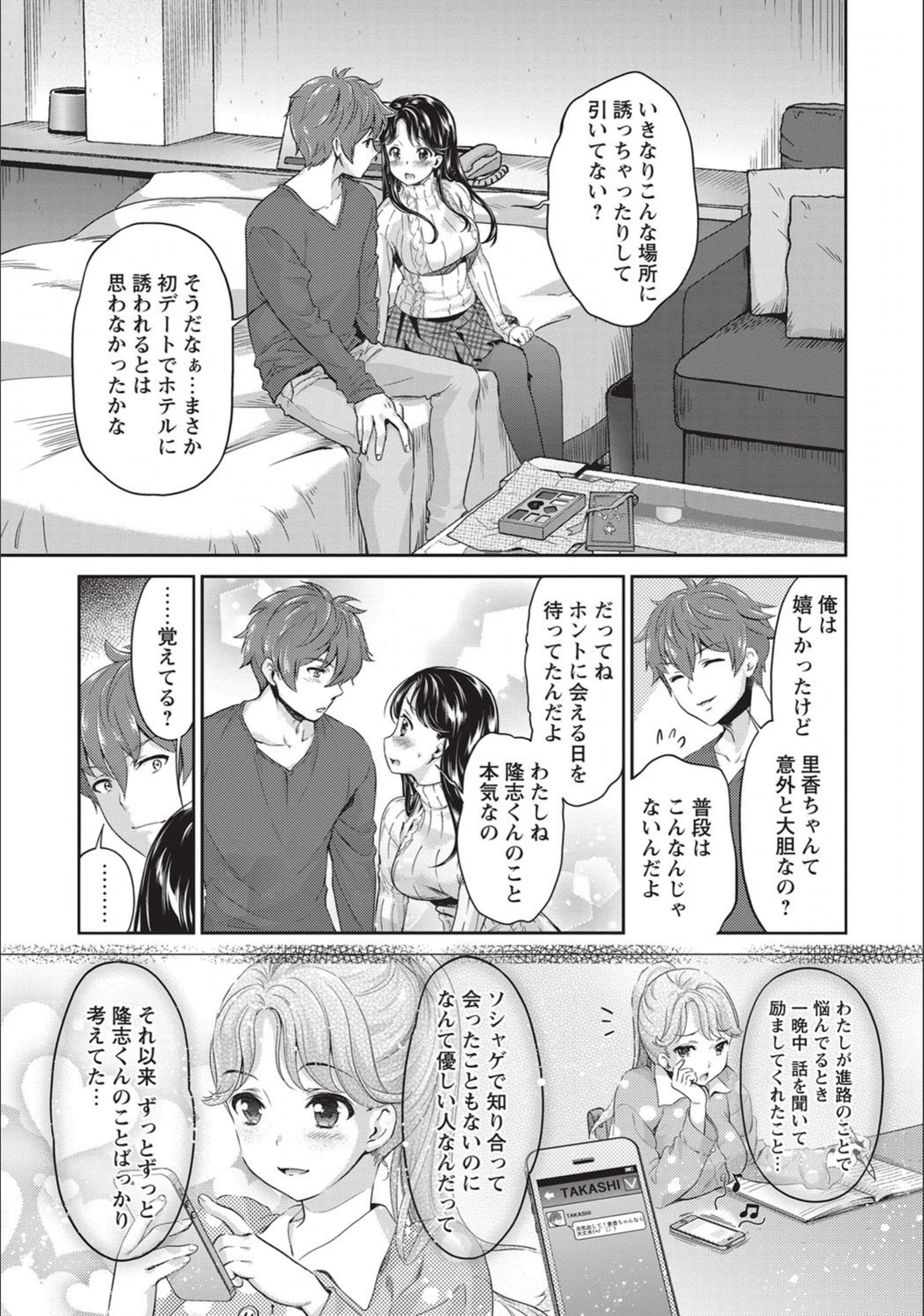 試し読み 4枚目