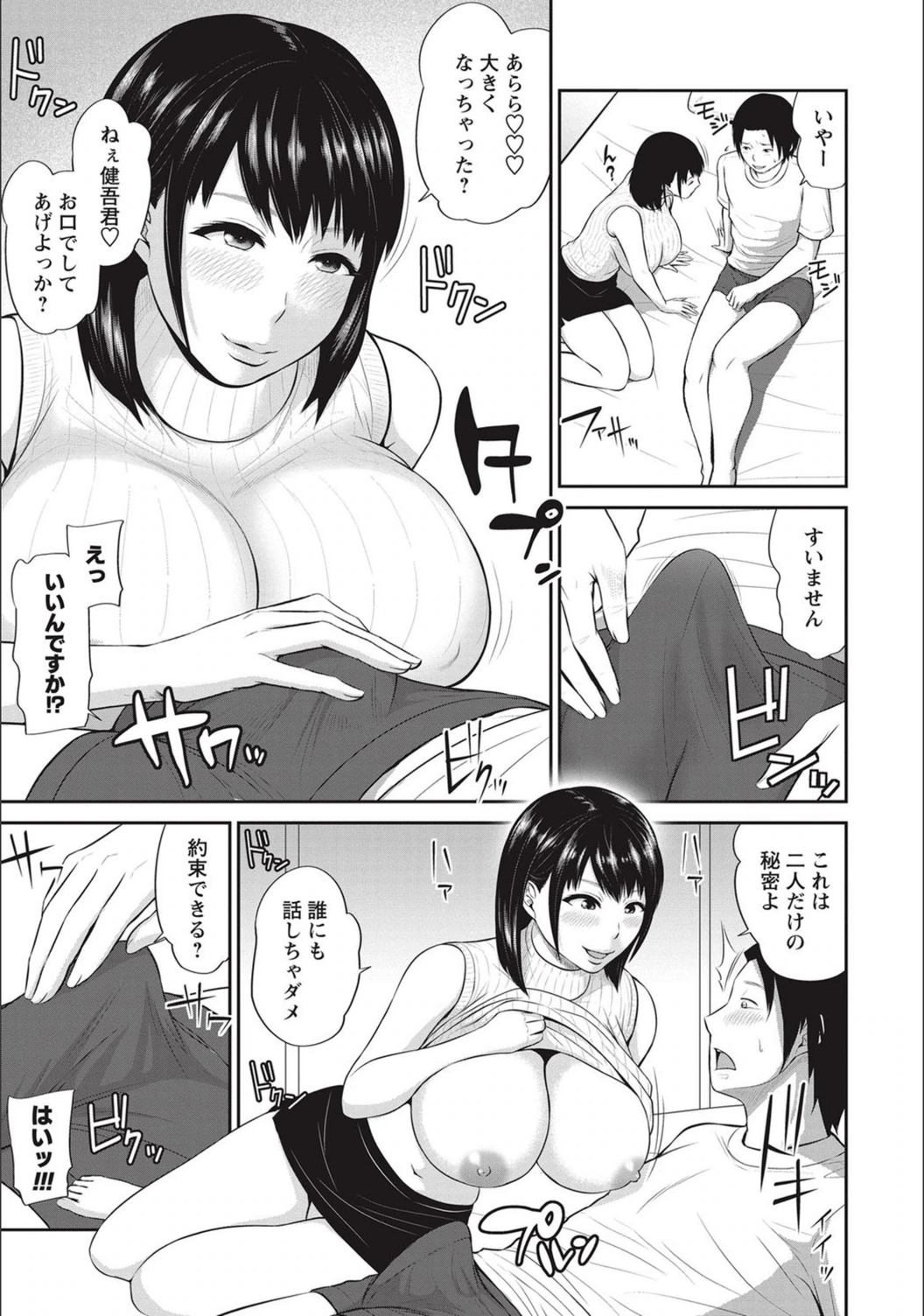 試し読み 7枚目