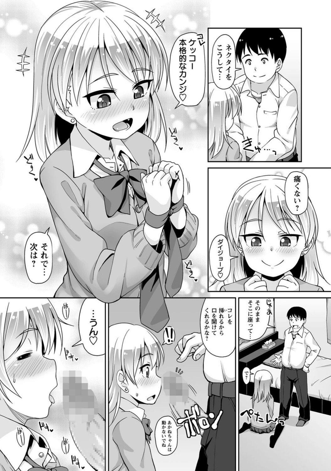 試し読み 6枚目