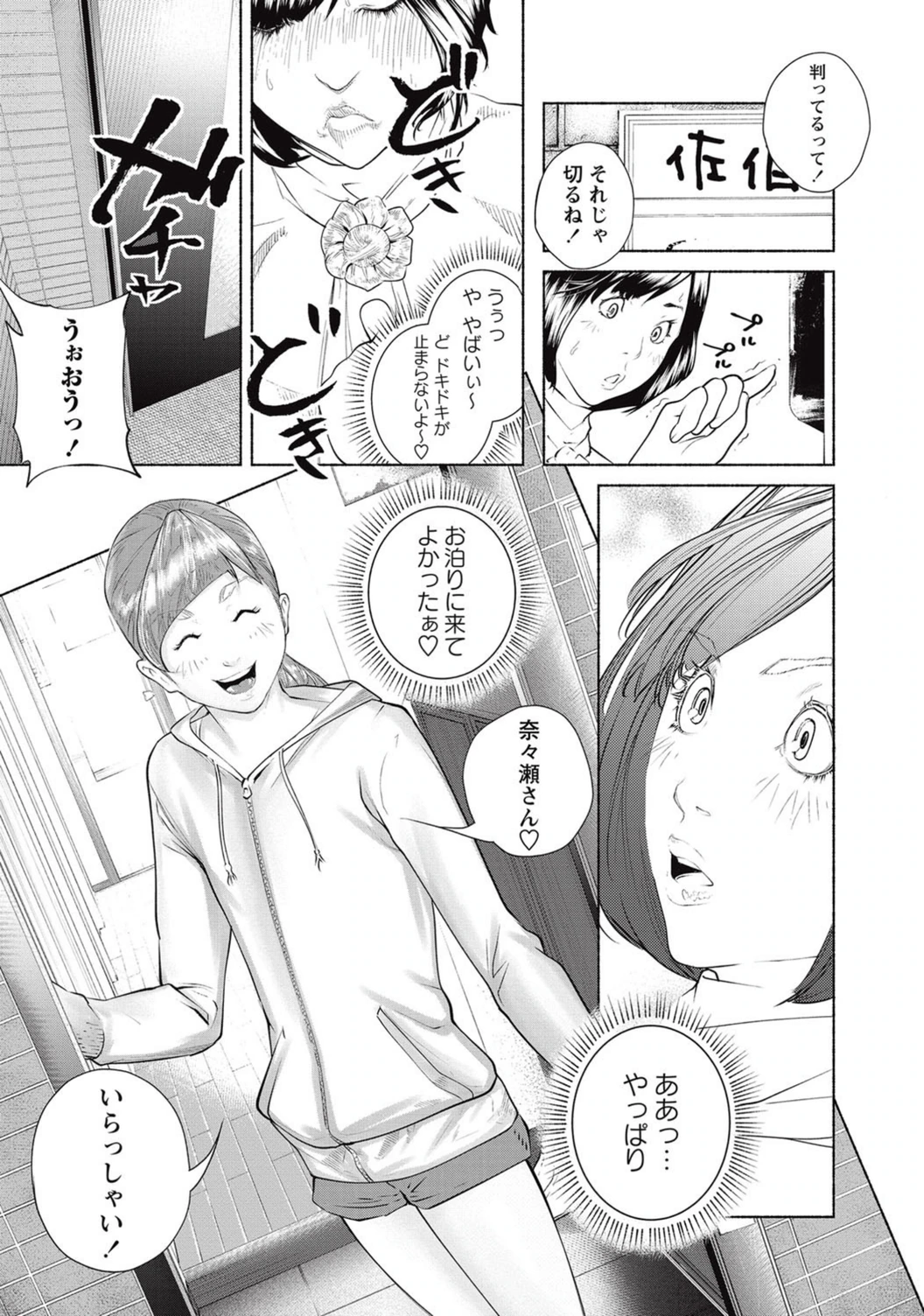 試し読み 3枚目
