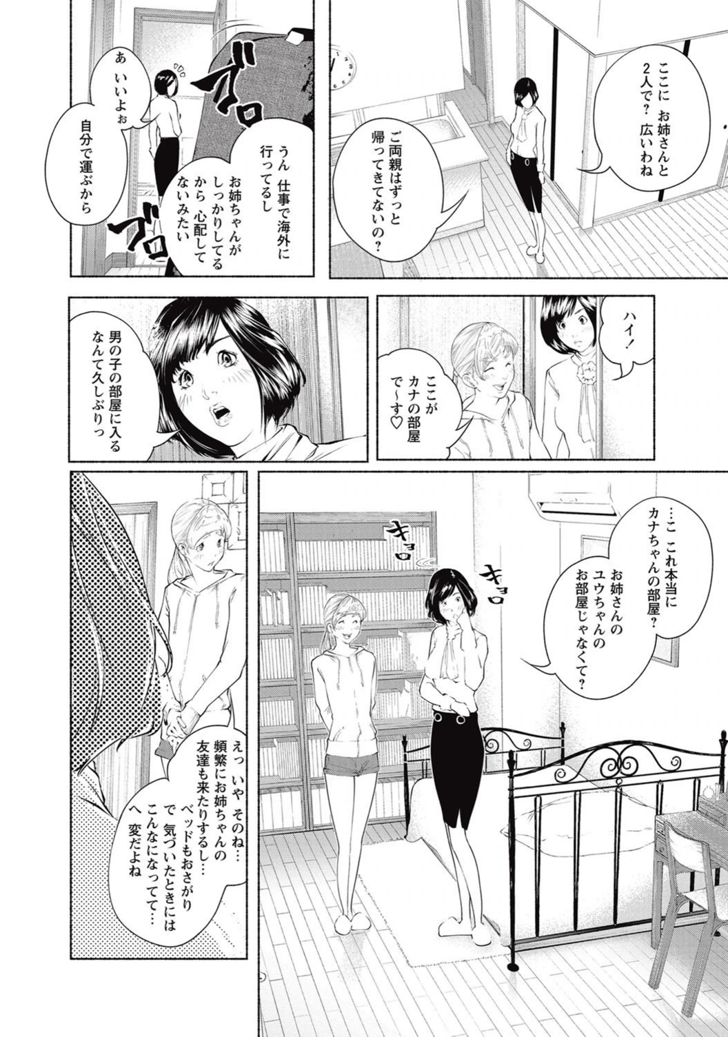 試し読み 4枚目