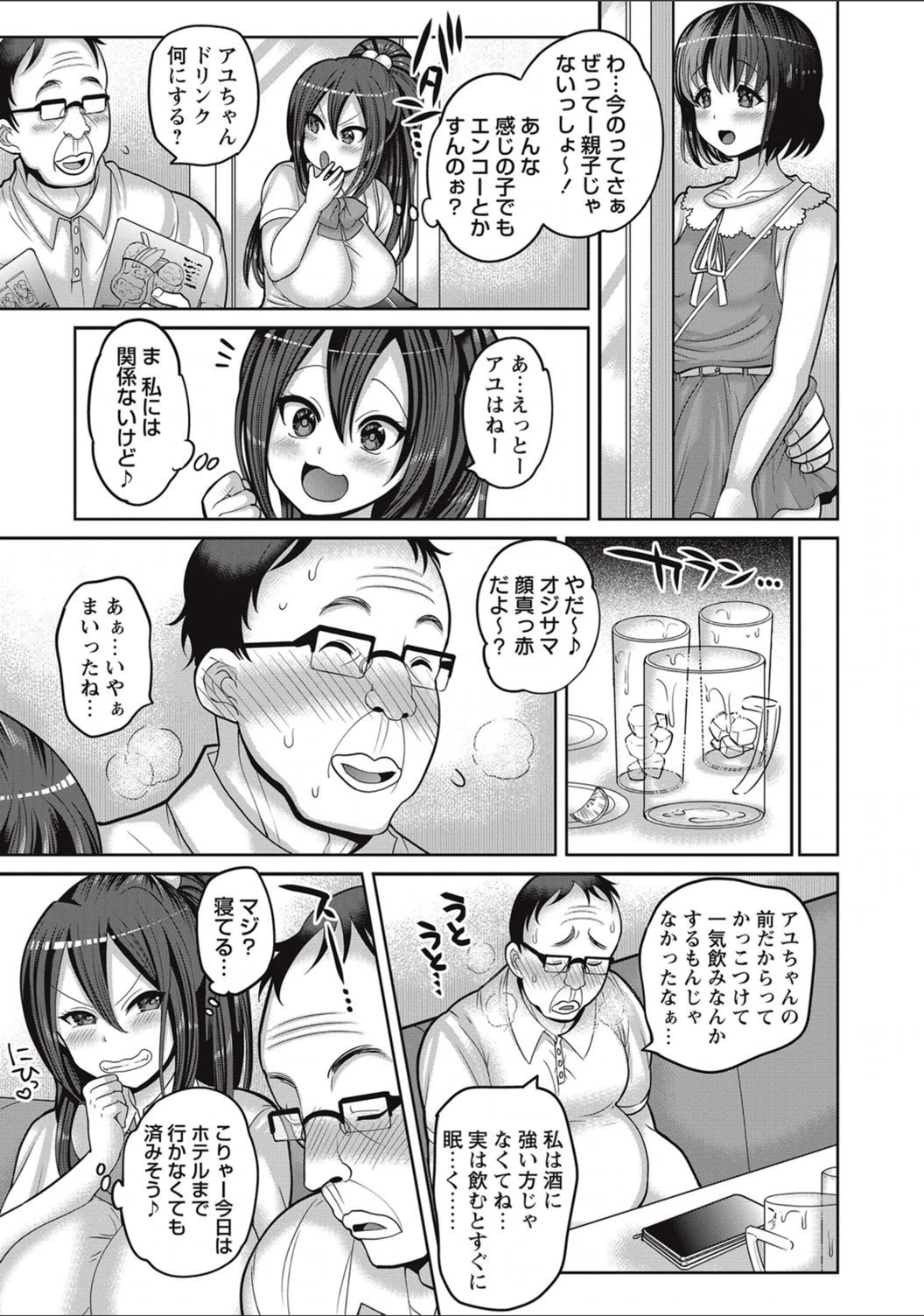 試し読み 3枚目