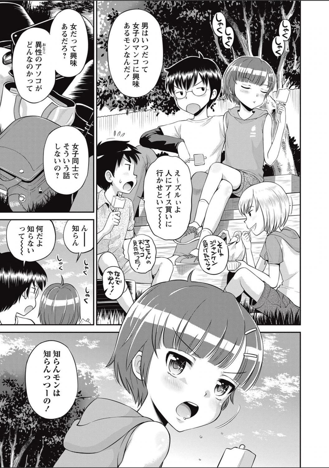 試し読み 4枚目