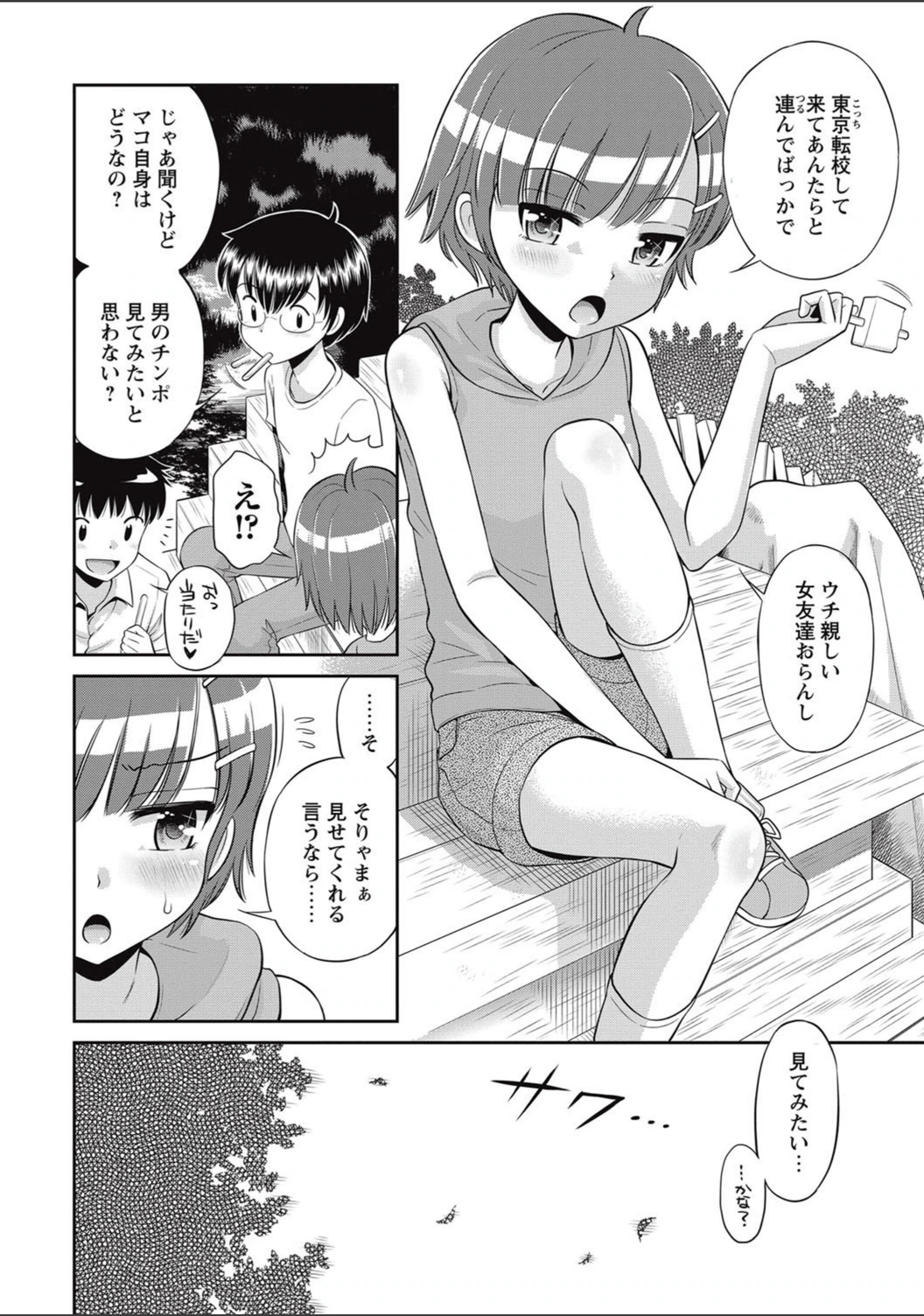 試し読み 5枚目