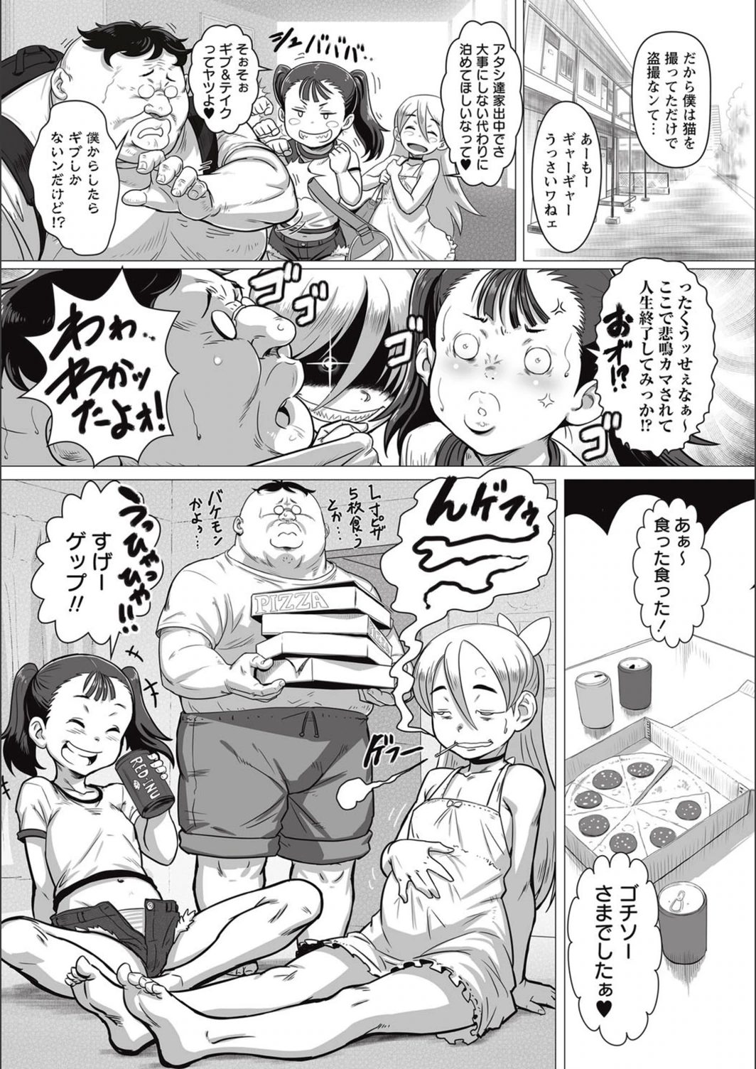 試し読み 2枚目