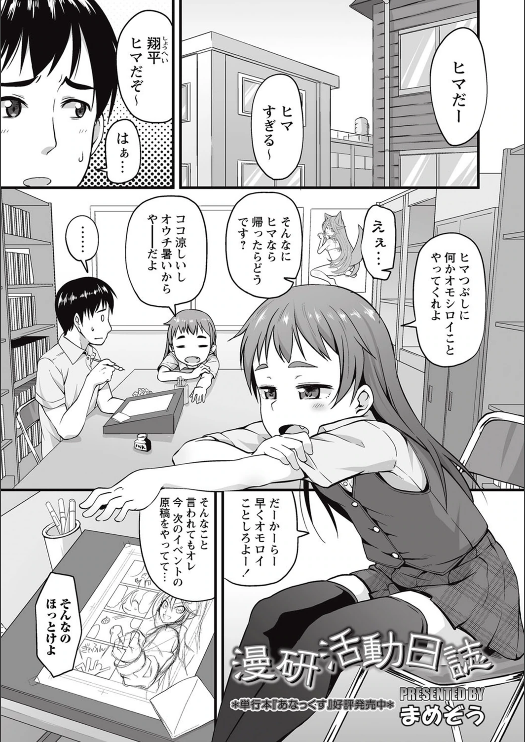 試し読み 1枚目