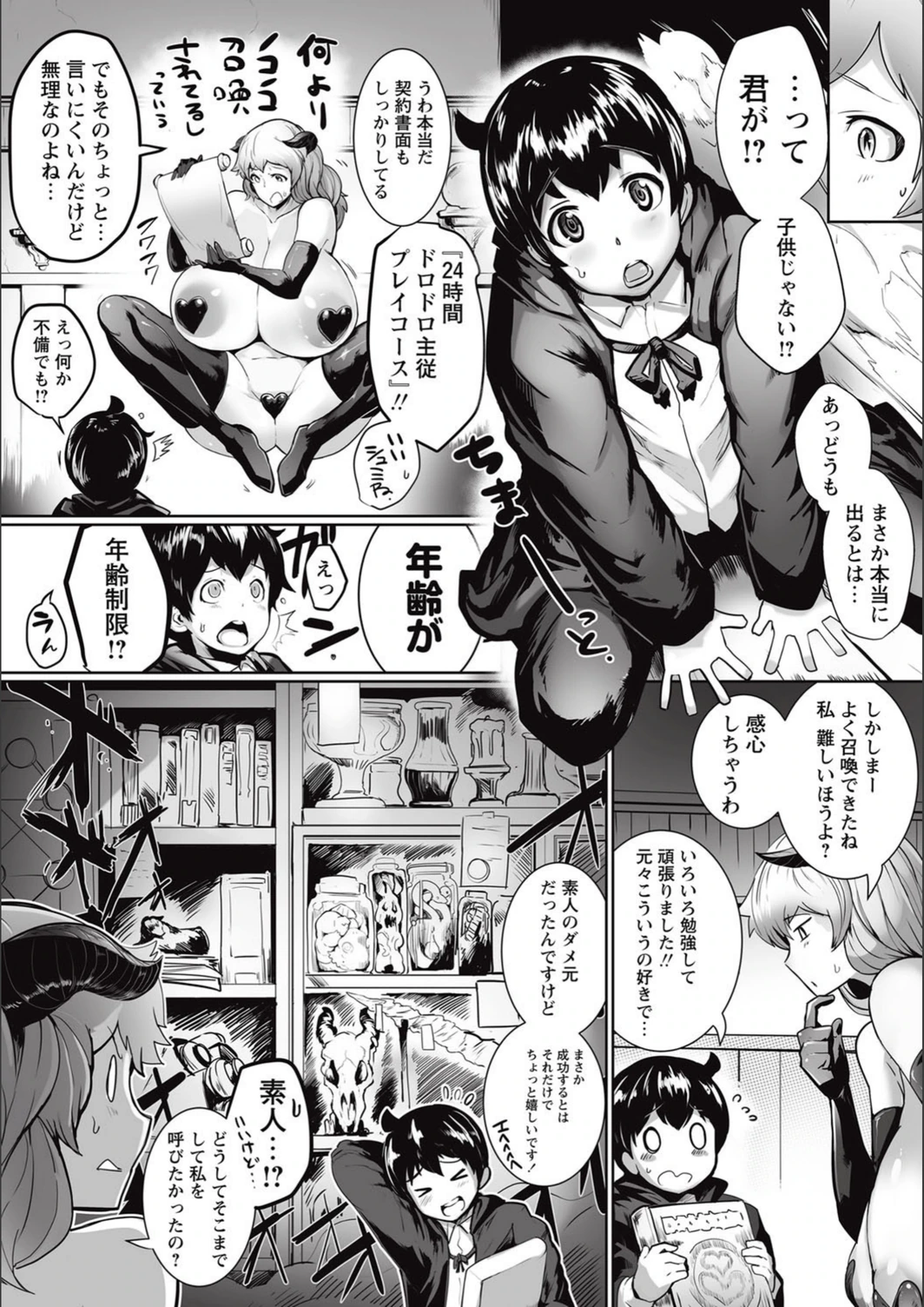 試し読み 2枚目