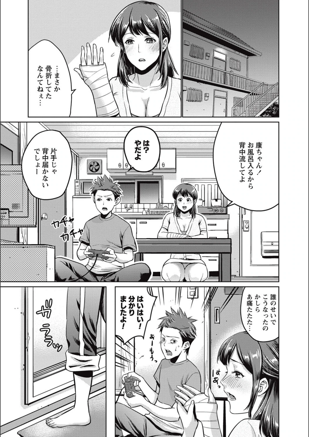 試し読み 3枚目