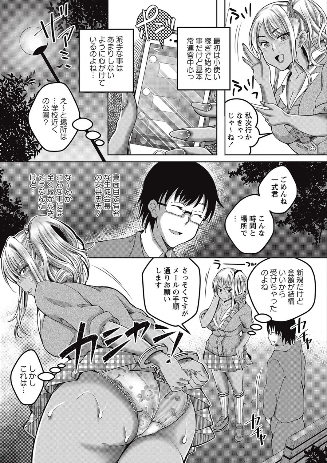 試し読み 3枚目