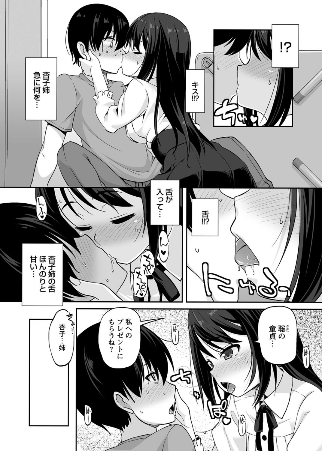 試し読み 4枚目