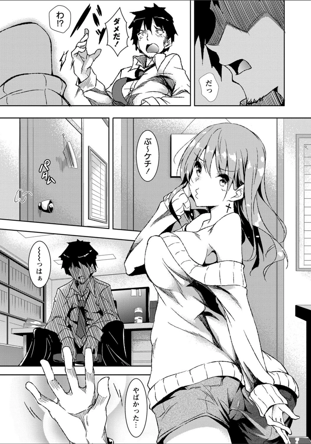 試し読み 3枚目