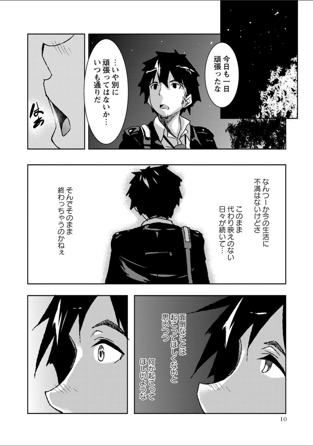 試し読み 4枚目