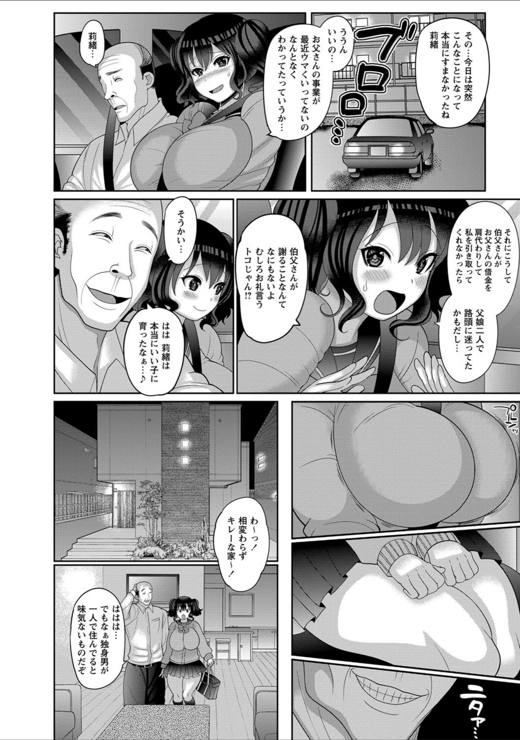 試し読み 2枚目