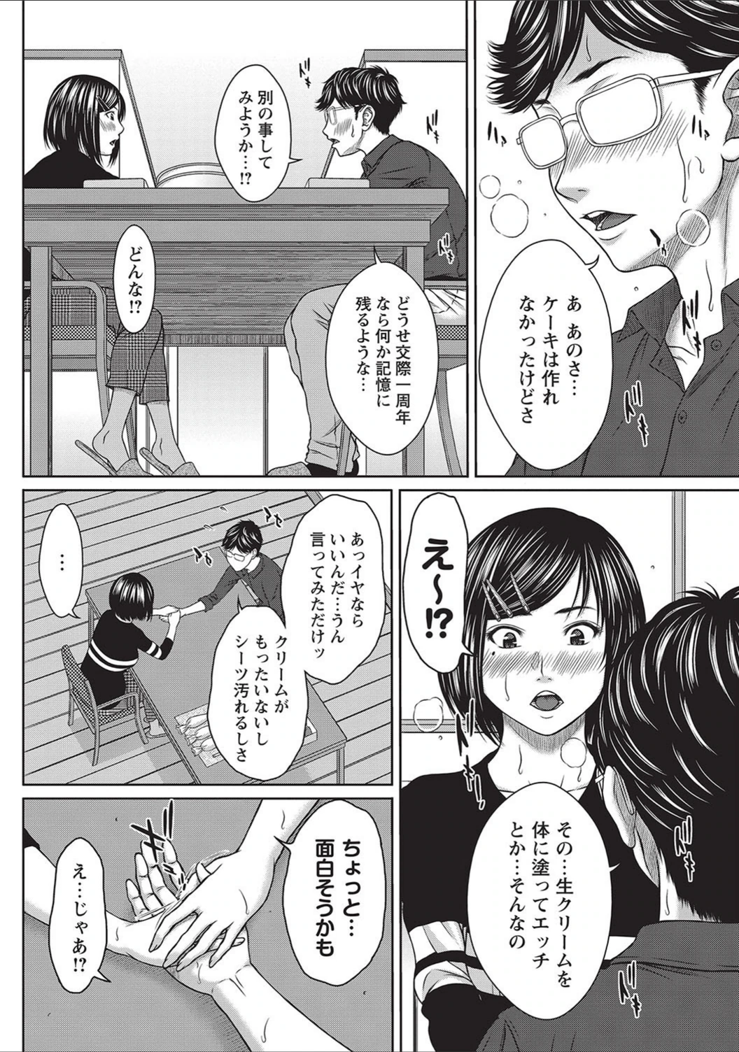 試し読み 4枚目