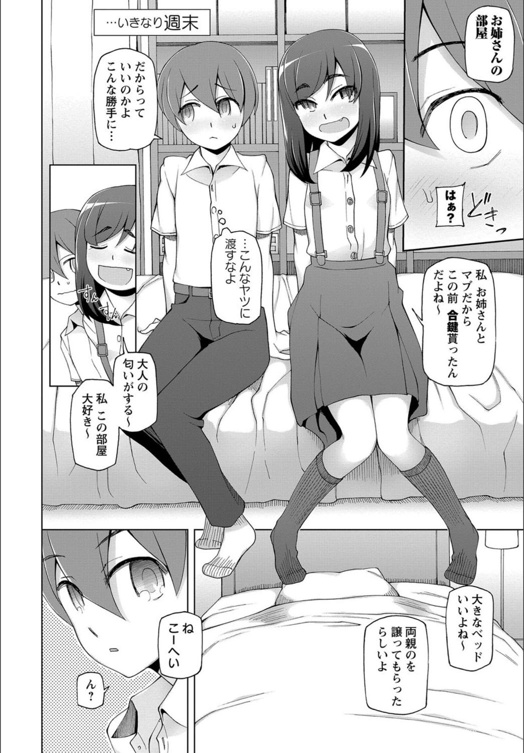 試し読み 4枚目