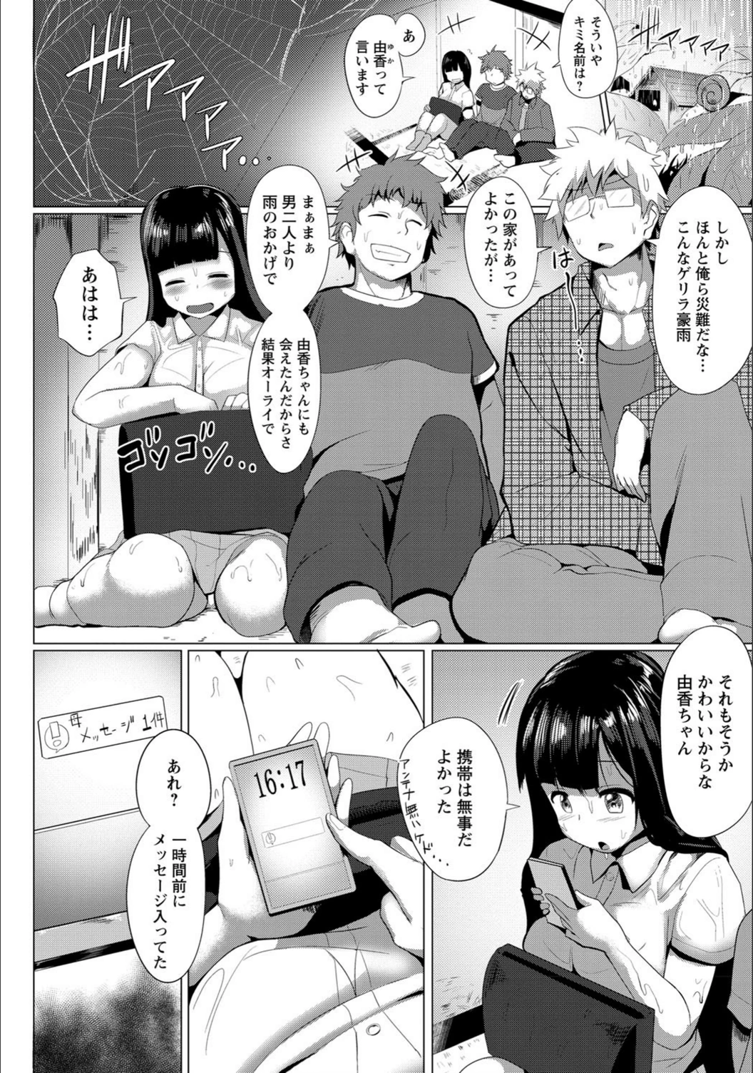 試し読み 4枚目